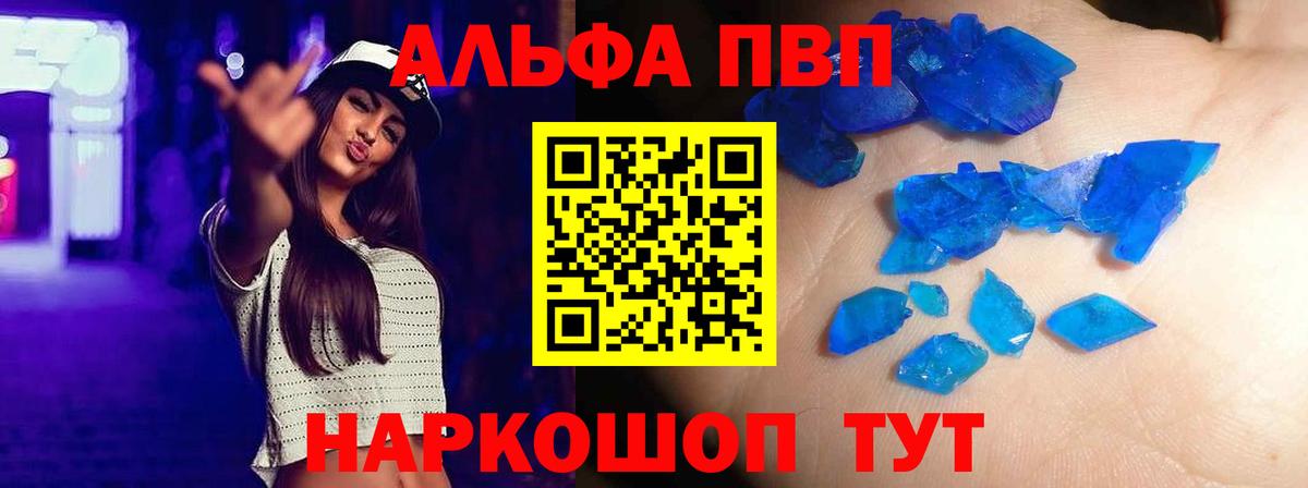 Альфа ПВП VHQ  Вход с VPN  магазин    Надым  A-PVP СК 