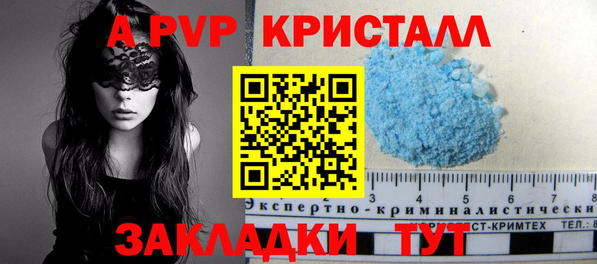 A PVP кристаллы Надым
