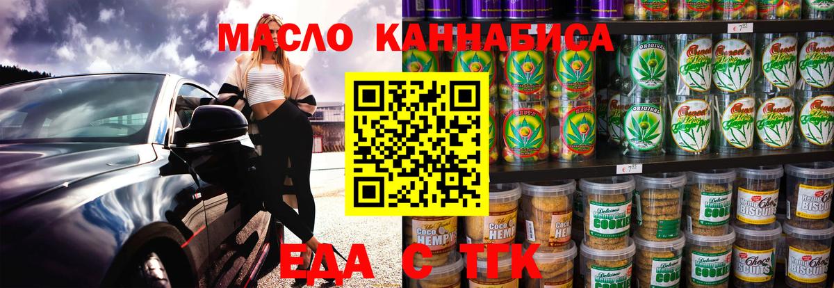 Печенье с ТГК конопля  Вход с VPN  Надым 