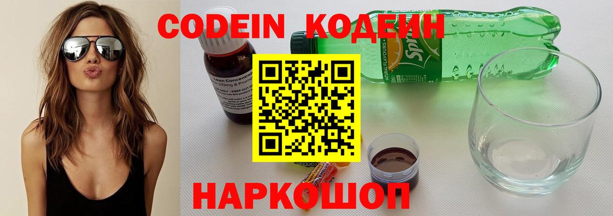 Codein Purple Drank  Кодеиновый сироп Lean напиток Lean (лин)  Надым  Вход с VPN 