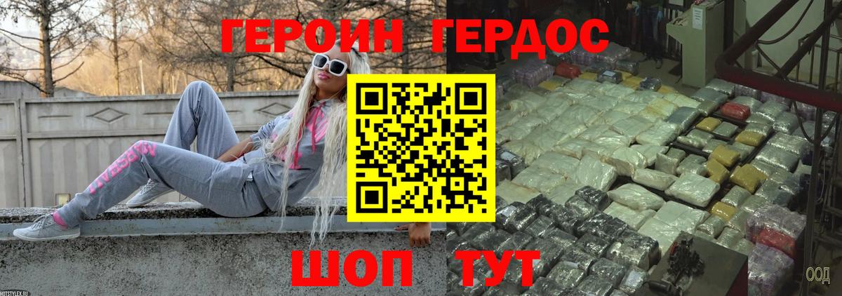 Героин  Героин герыч  Вход с VPN  Надым 